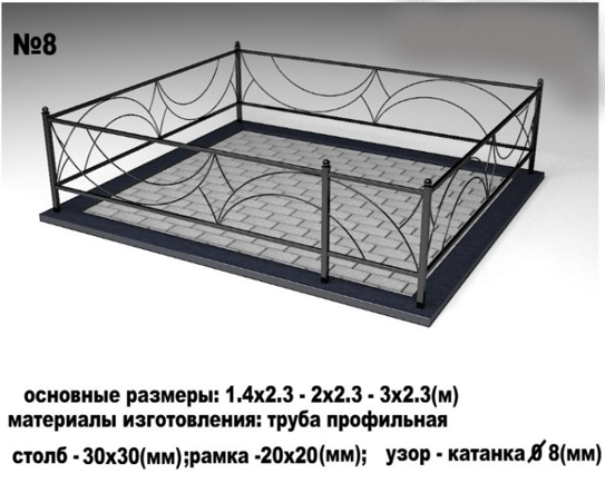 Металлическая ограда №8